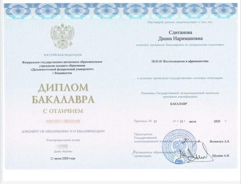 Диплом об образовании