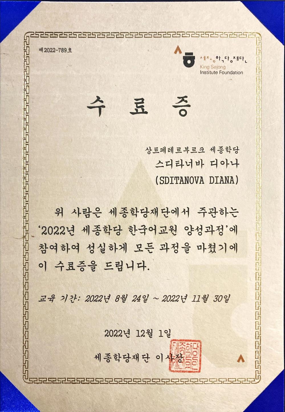 Повышение квалификации преподавателей корейского языка от King Sejong Institute Foundation 