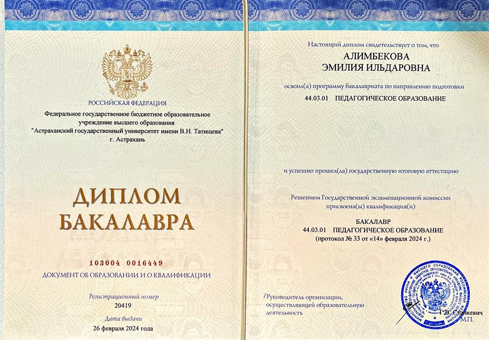 Диплом