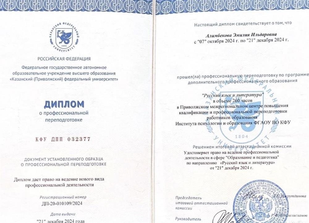Диплом