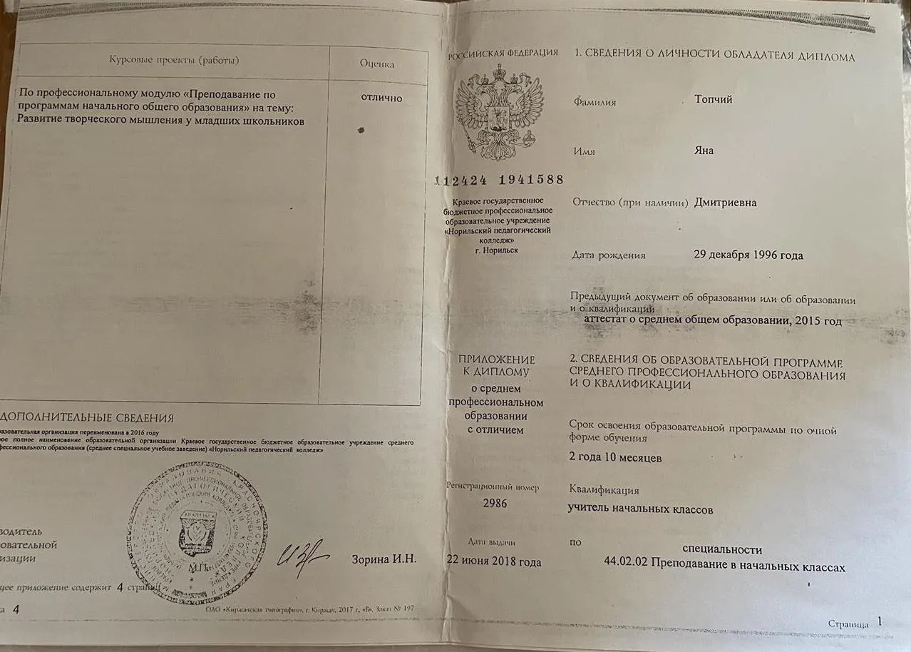 Диплом с отличием