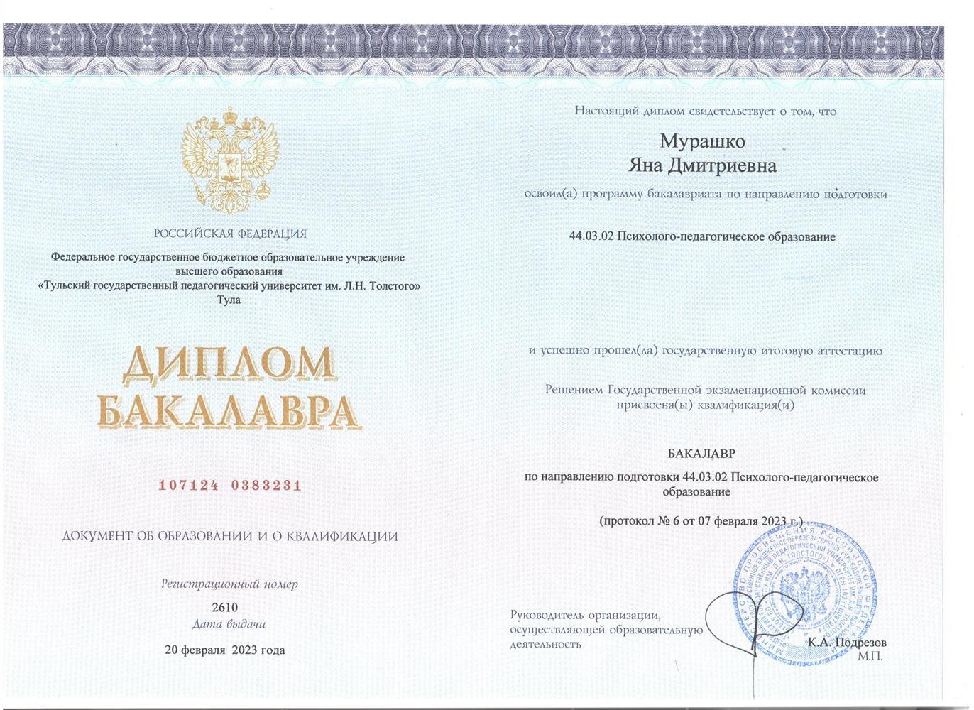 Диплом.