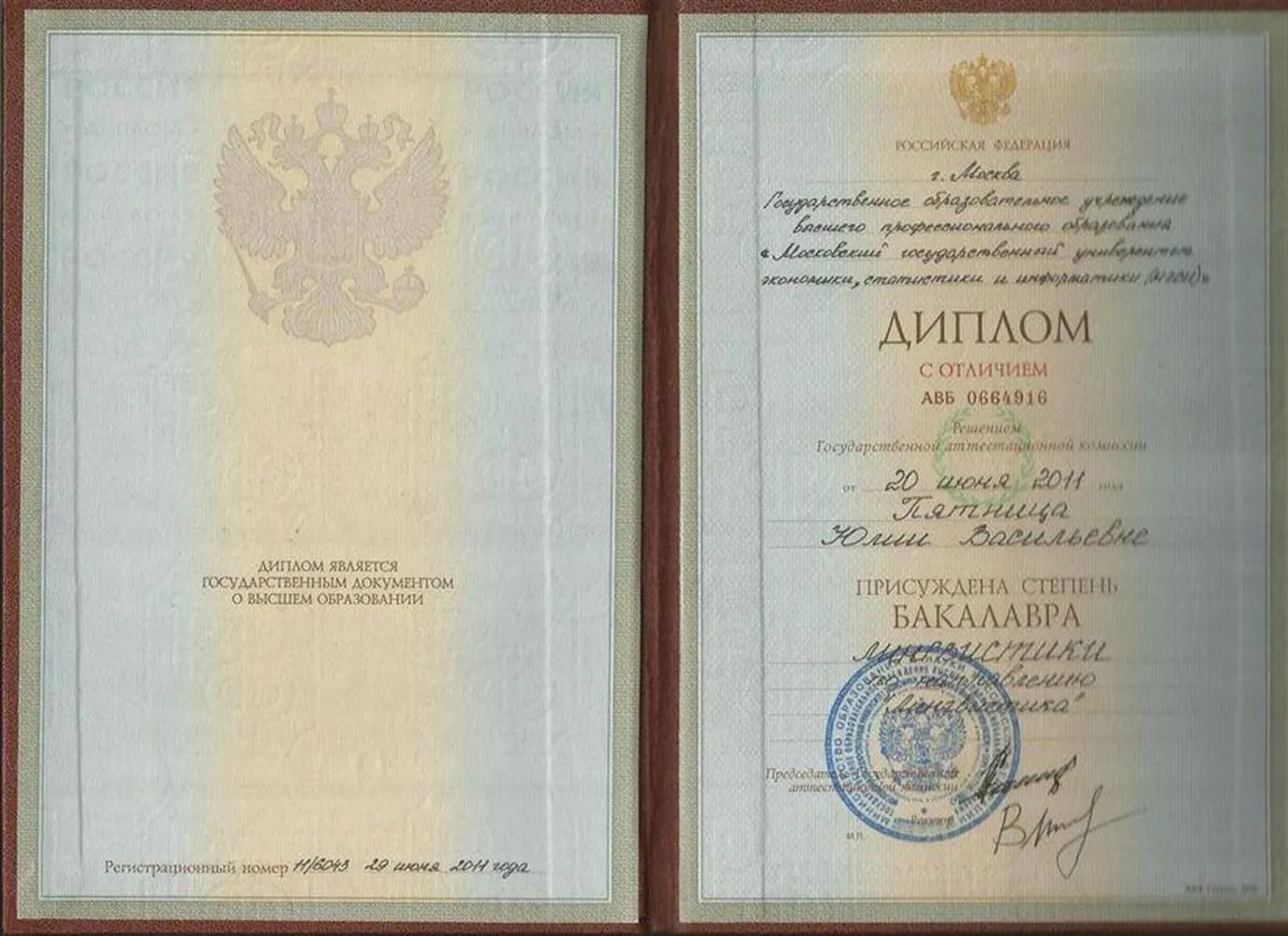 Диплом о присвоении степени бакалавра лингвистики