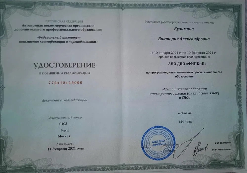Удостоверение о повышении квалификации