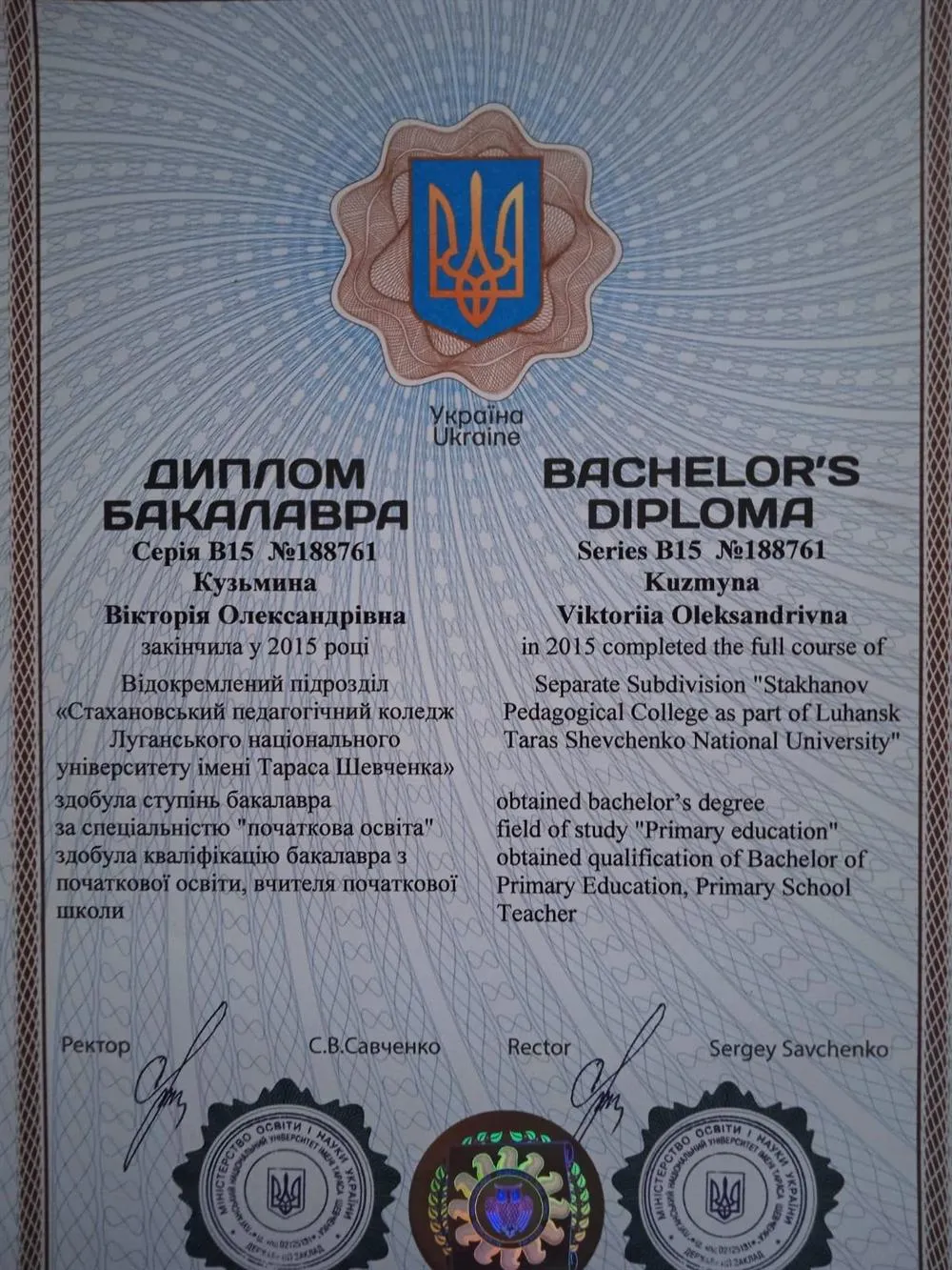 Диплом бакалавра