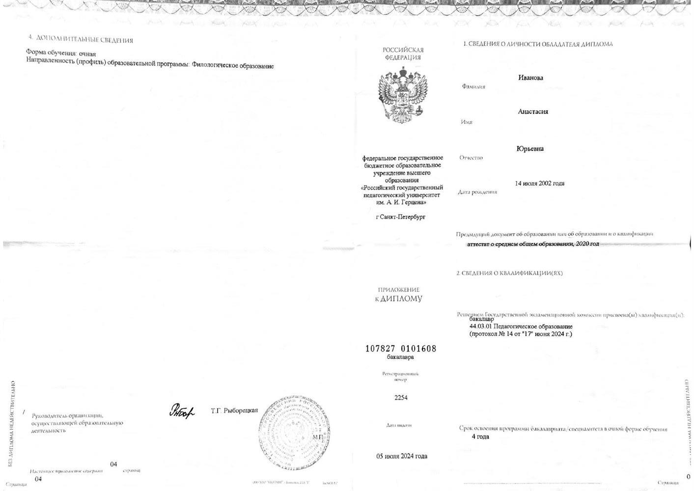 Диплом о высшем образовании