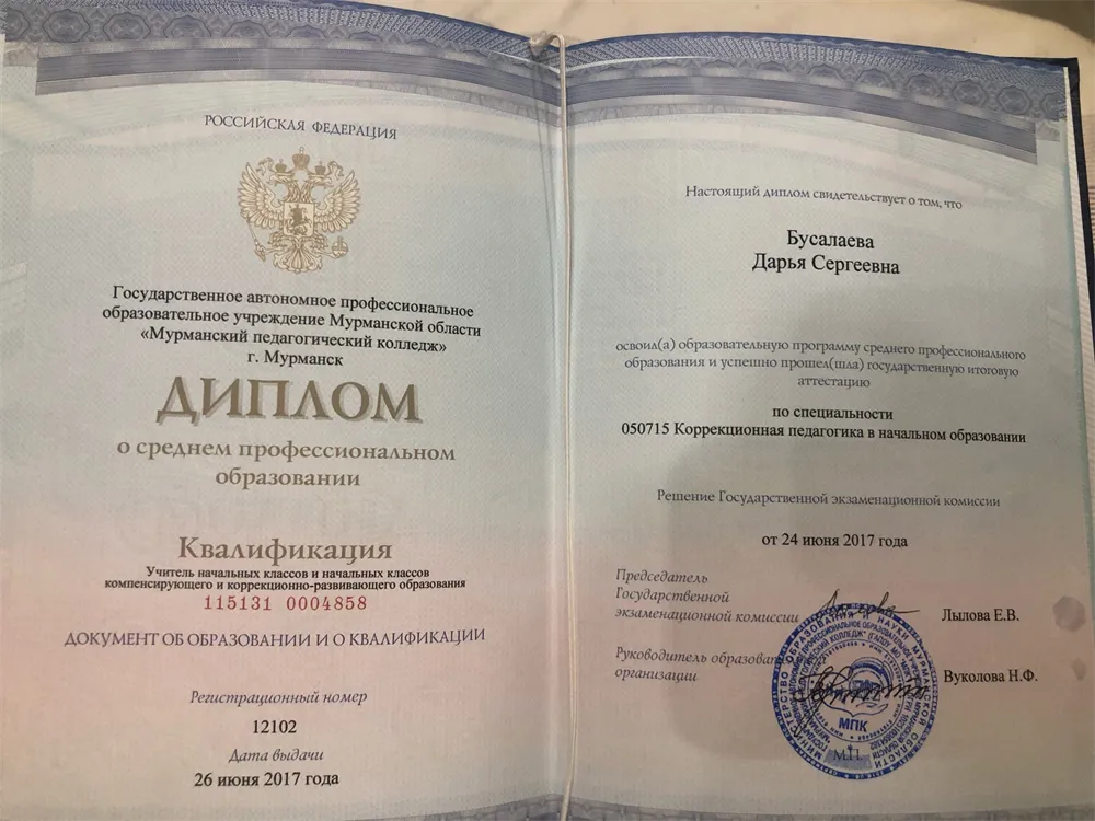 Диплом