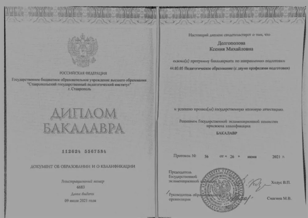 Диплом бакалавра