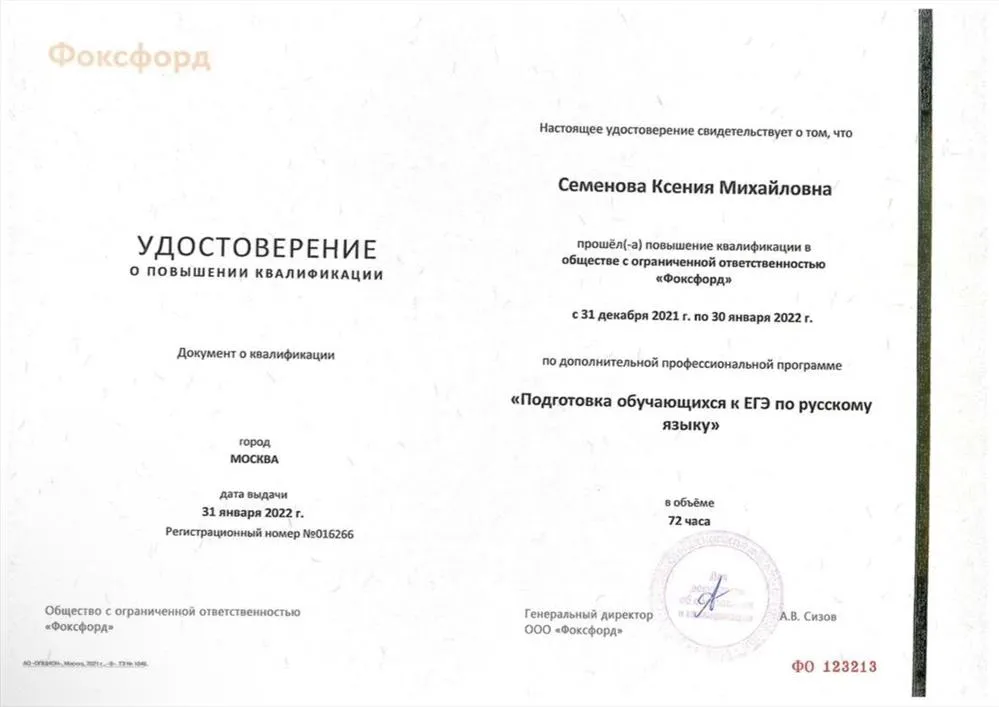 Повышение квалификации по программе «Подготовка обучающихся к ЕГЭ по русскому языку».  