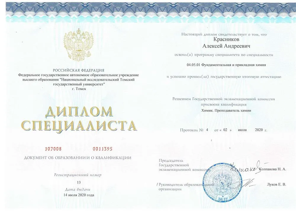 Диплом