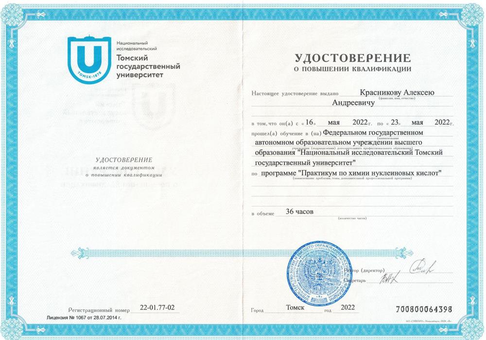 Удостоверение