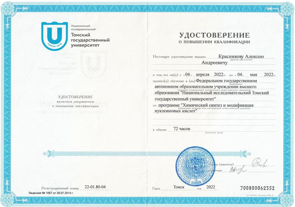 Удостоверение