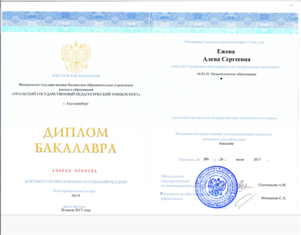 Диплом об образовании