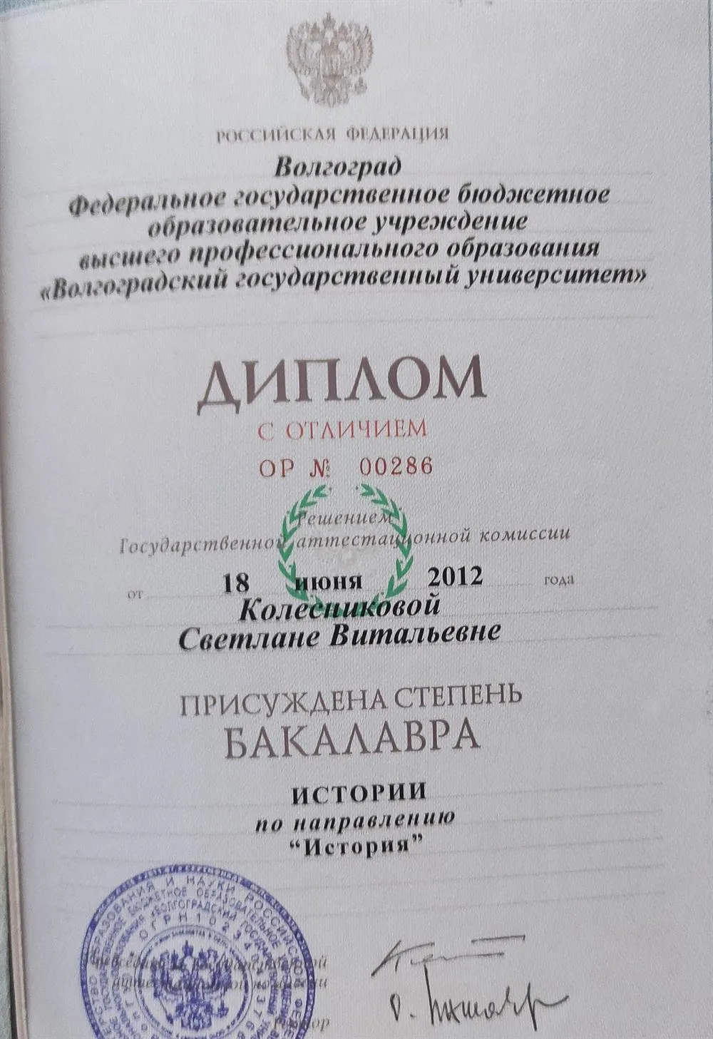 Диплом бакалавра по направлению "история"