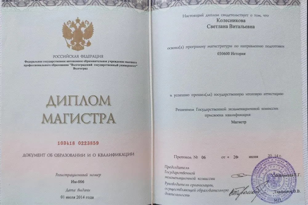 Диплом магистра по направлению "история"