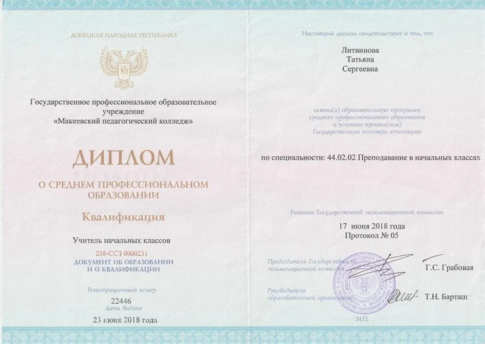 Диплом о среднем профессиональном образовании