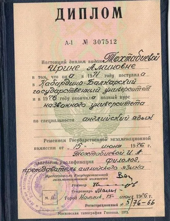 Диплом