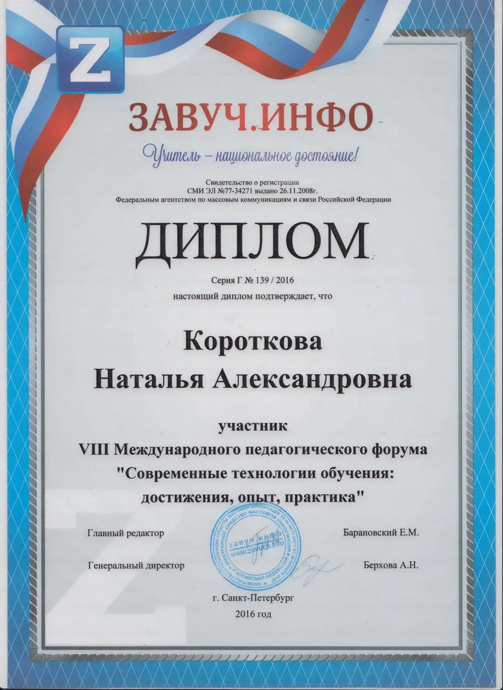 Диплом участника международного педагогического форума