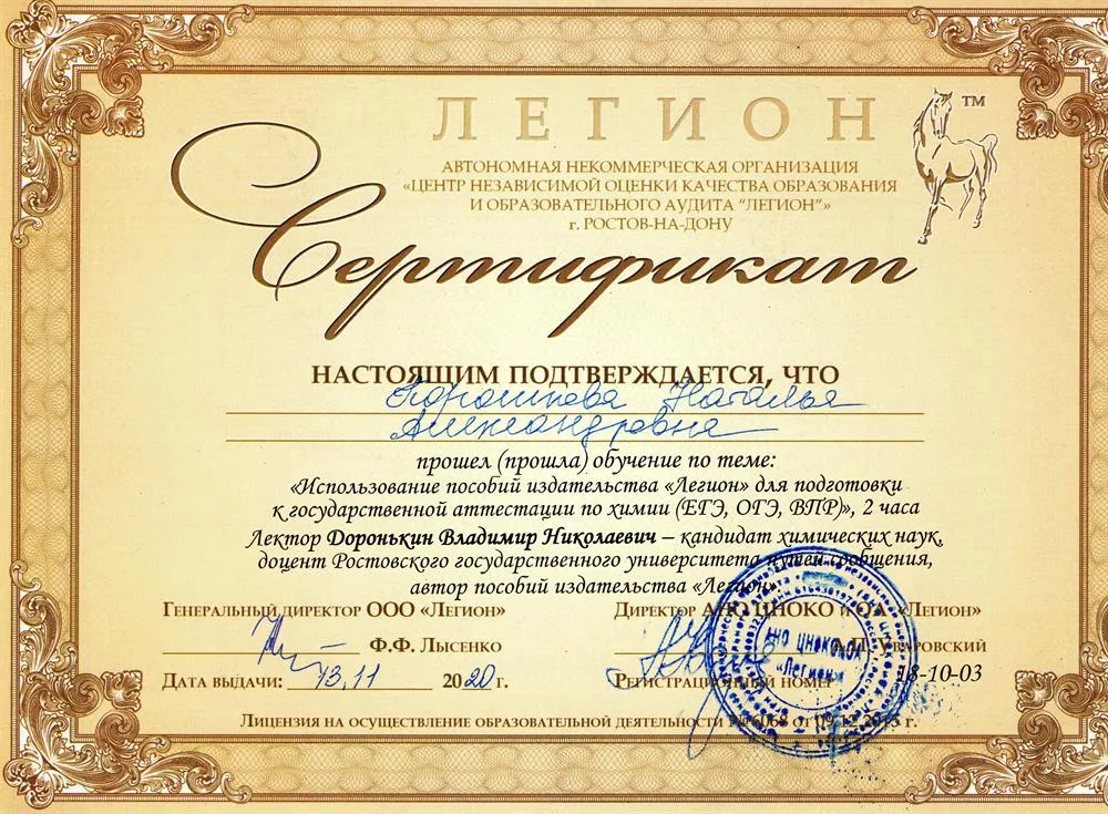 Сертификат участника семинара о подготовке к ЕГЭ
