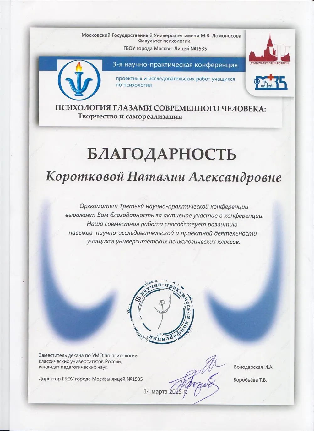Благодарность