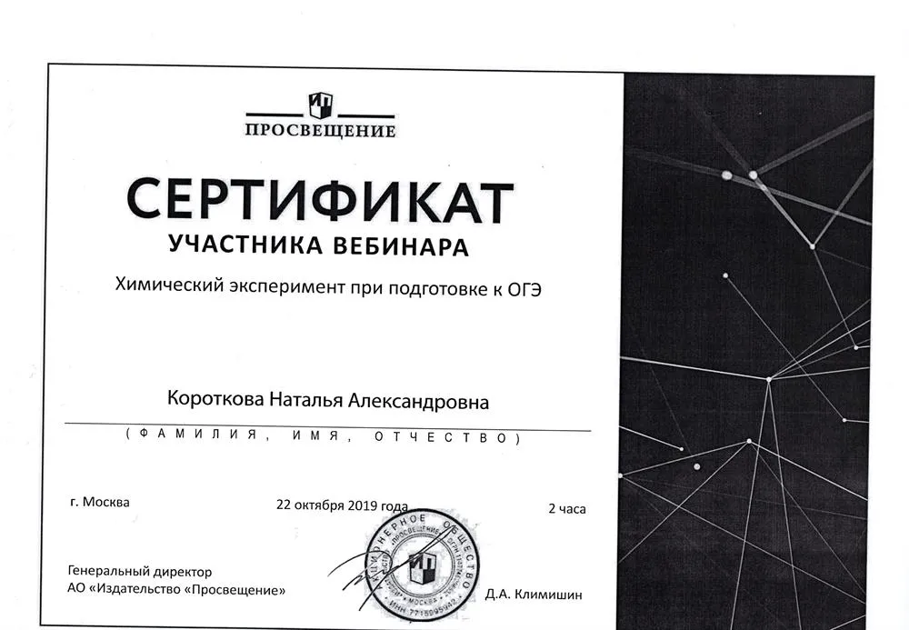 Сертификат участника в вебинаре "ОГЭ 2019"