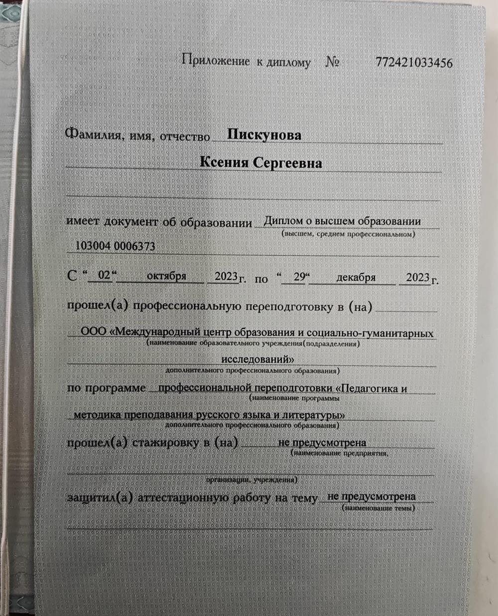 Диплом русского языка 