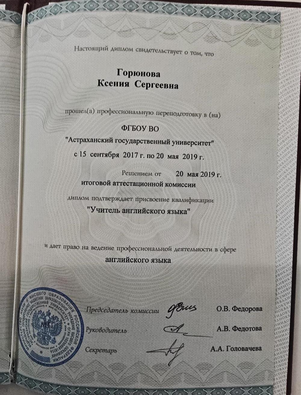 Диплом английского языка 