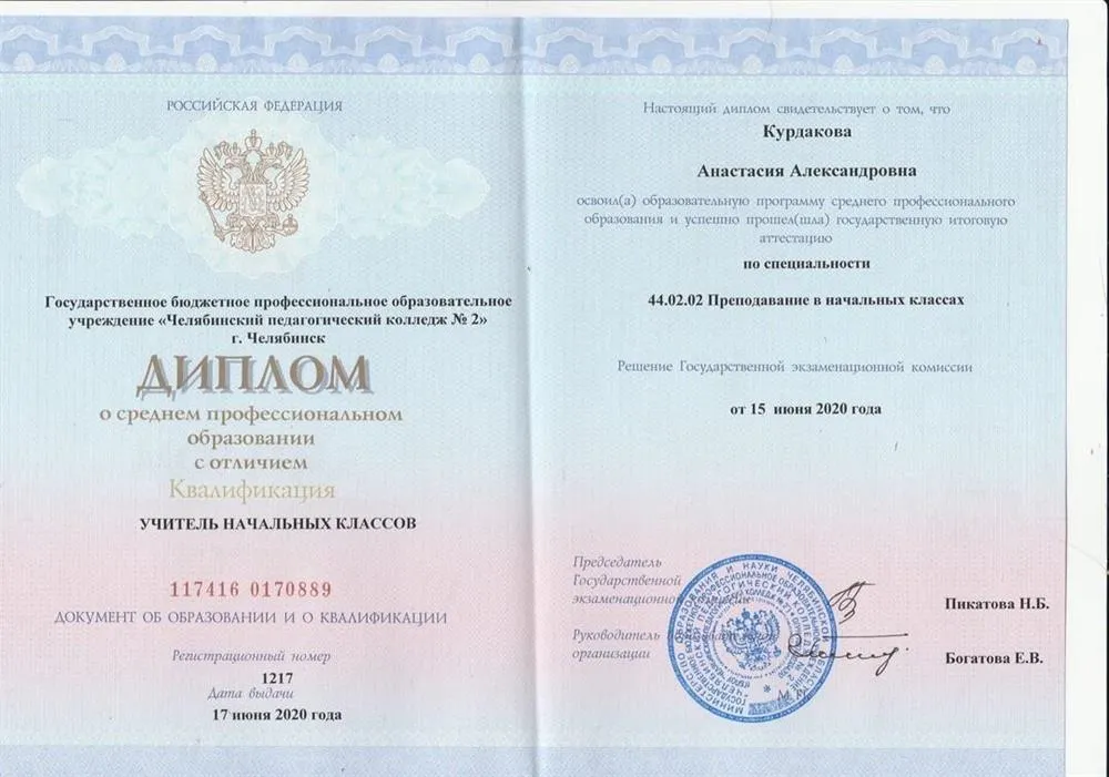 Диплом о среднем профессиональном образовании