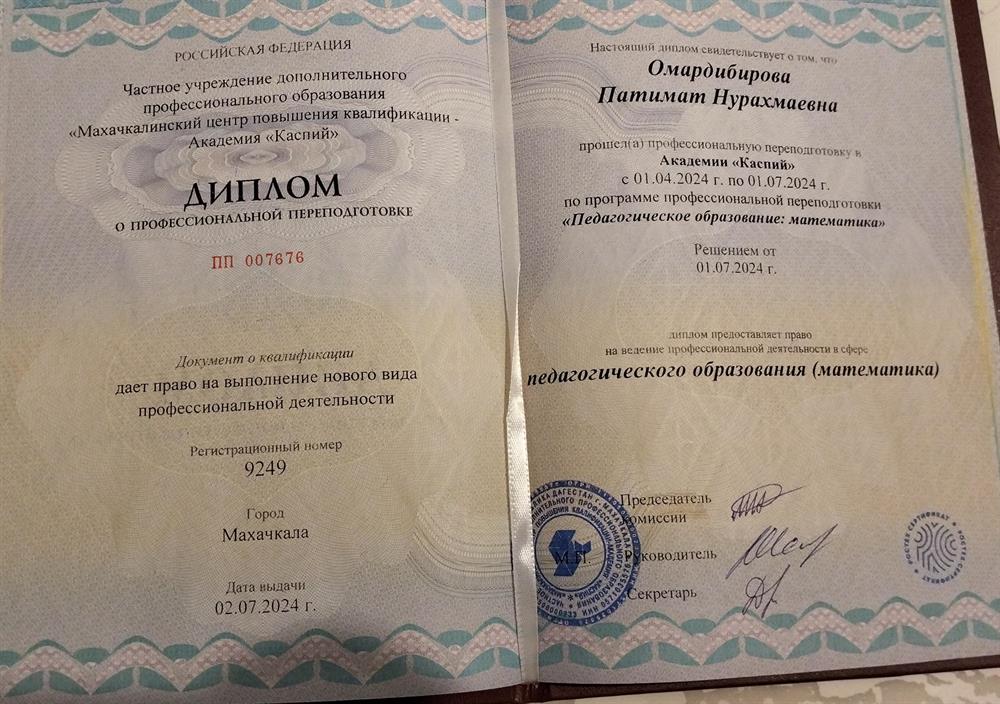 Диплом 