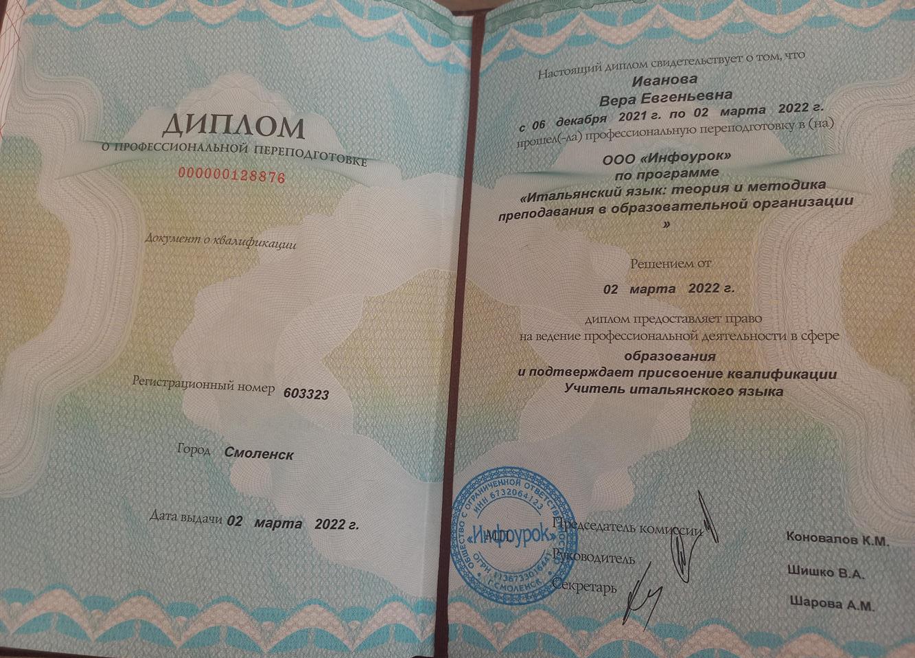 Итальянский язык в организации