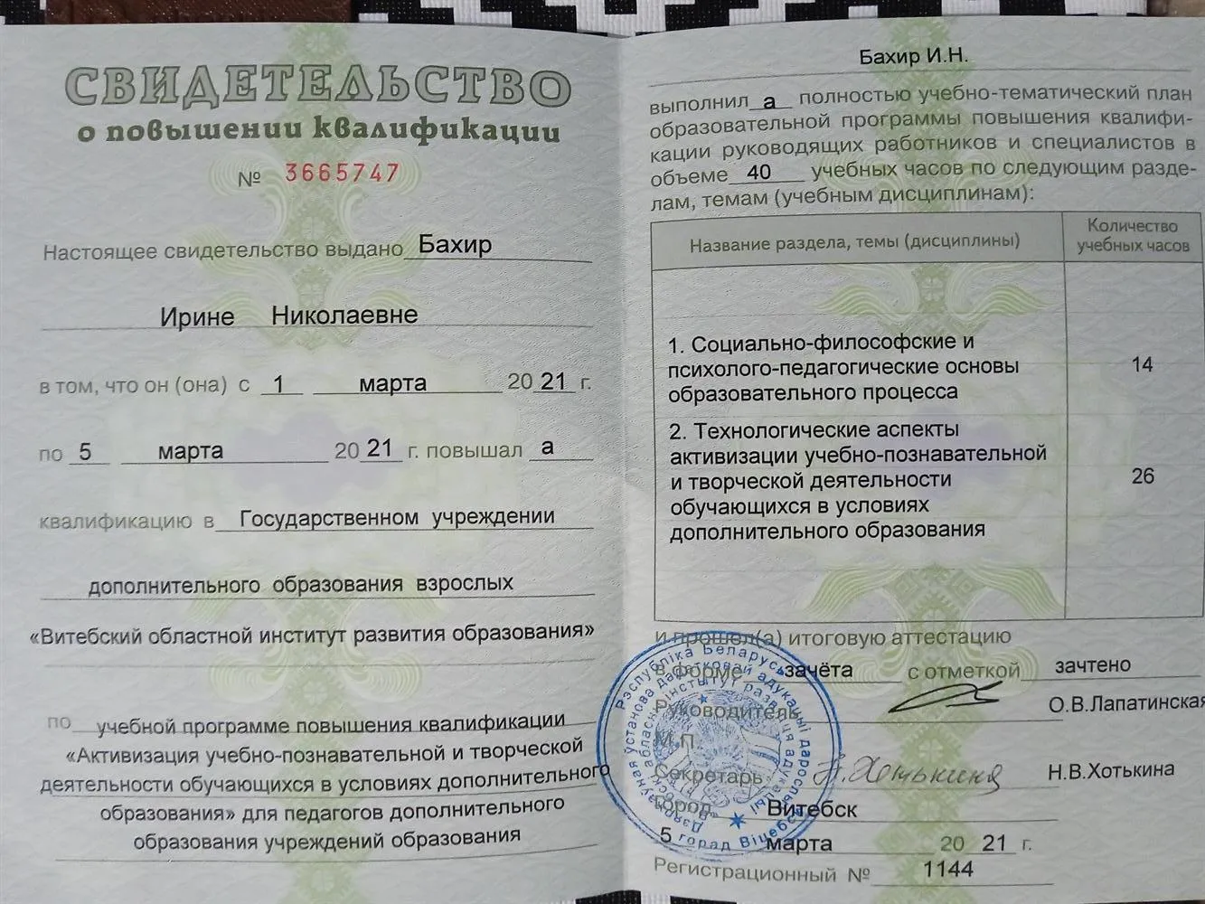 Повышение квалификации