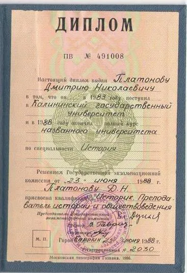 Диплом о высшем образовании