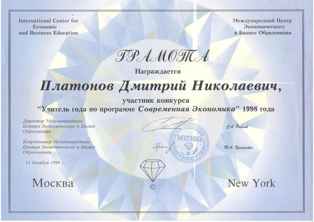 Грамота за участие в международном конкурсе "Современная экономика"
