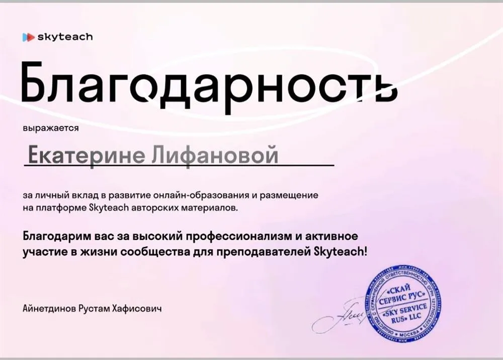 Благодарность