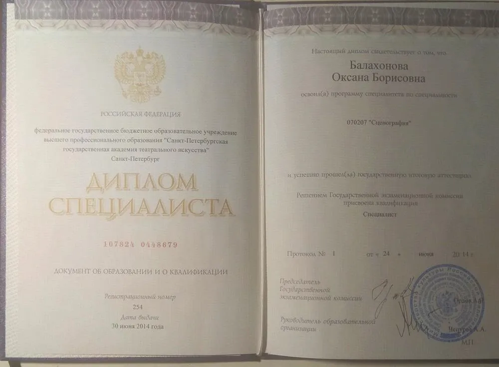 Диплом о высшем образовании.