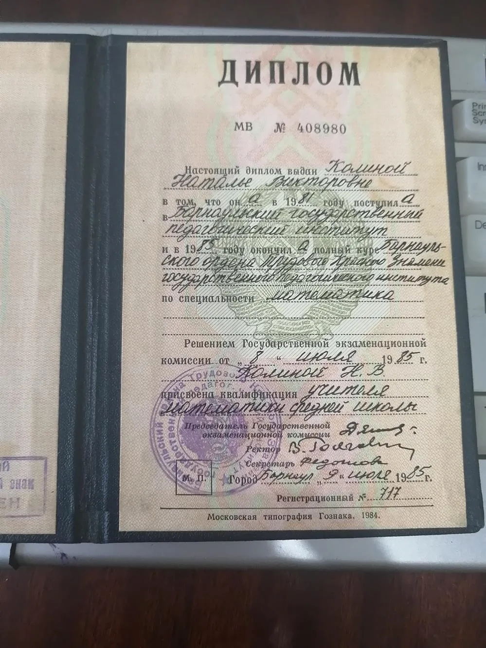 Диплом