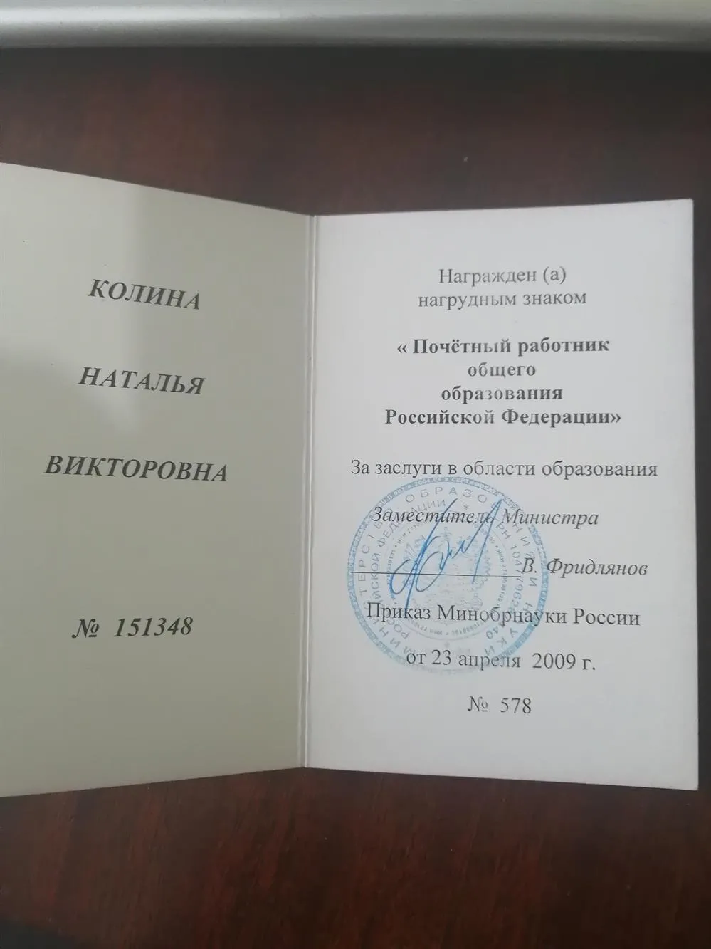 УДОСТОВЕРЕНИЕ