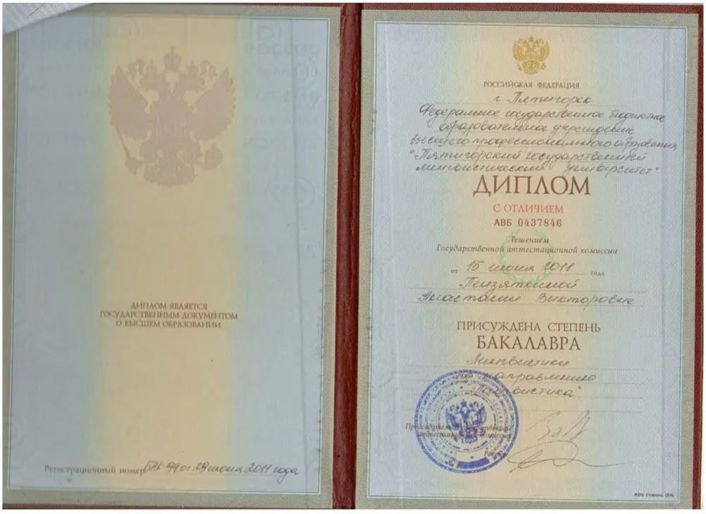 Диплом бакалавра с отличием