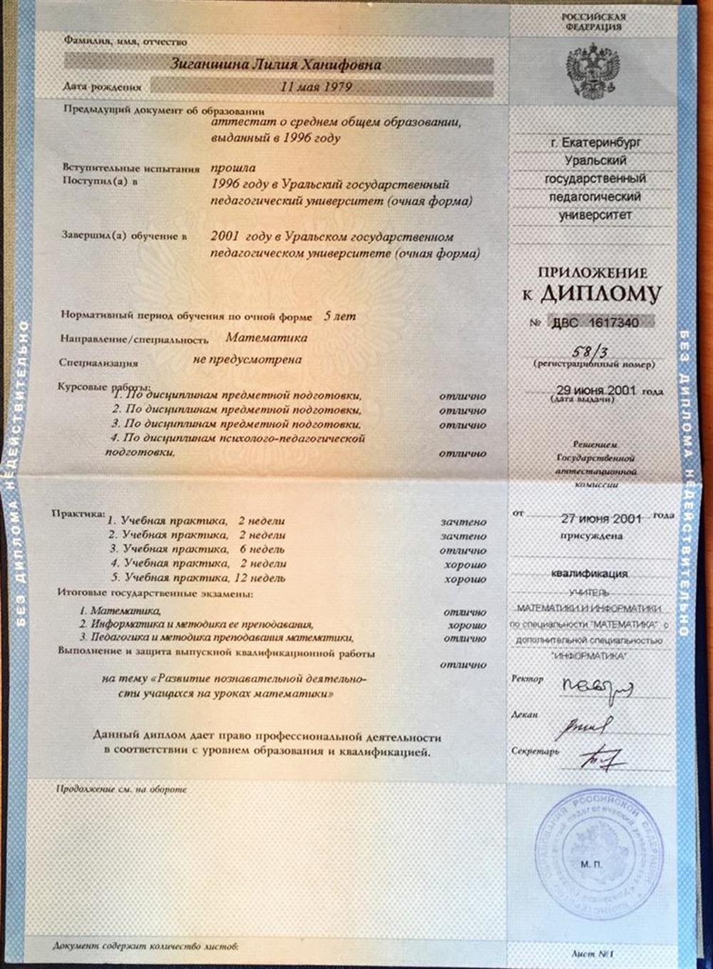 Приложение к диплому