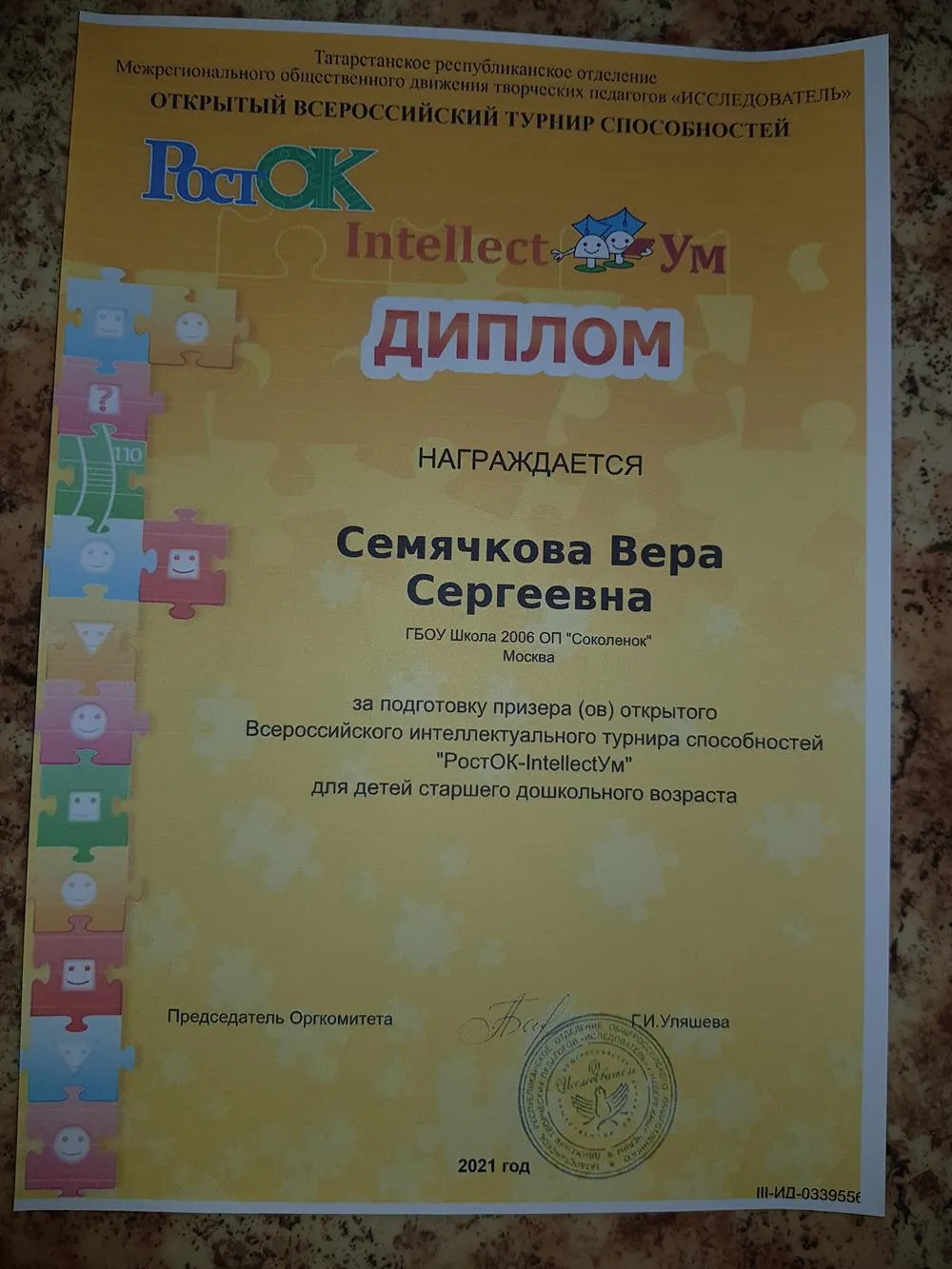 Открытый всероссийский турнир способностей РостОк 