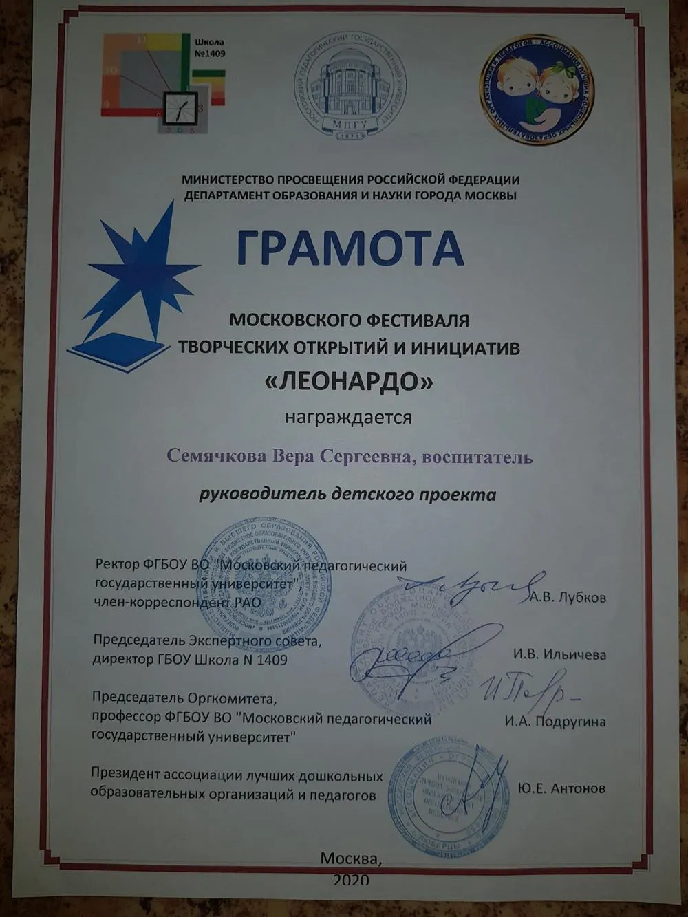 Грамота. Конкурс "Леонардо"