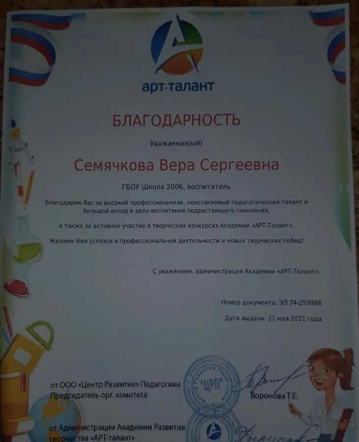 Благодарность.