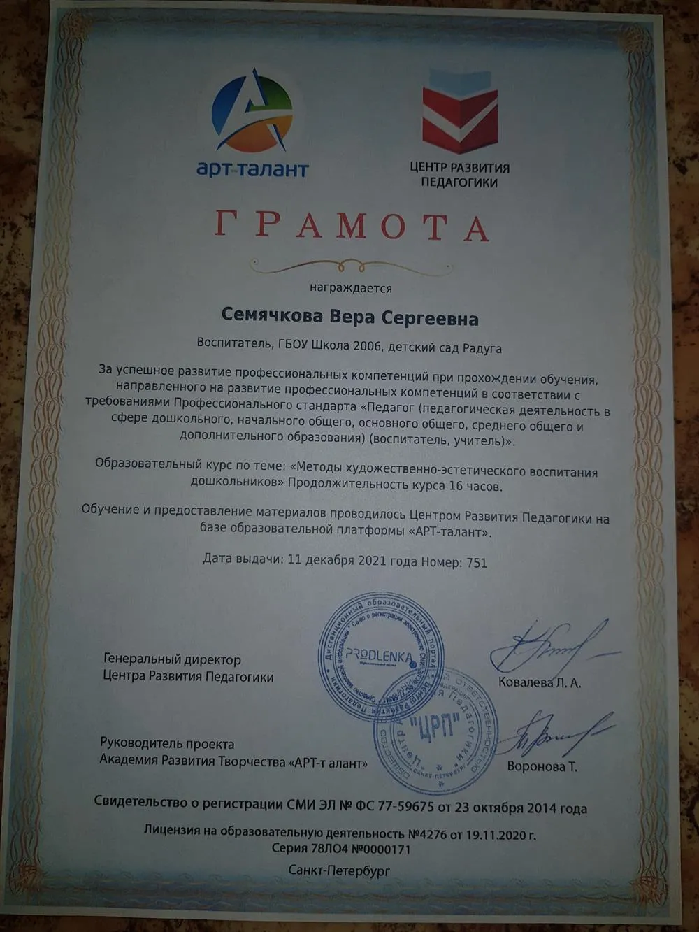 Грамота центр развития педагогики