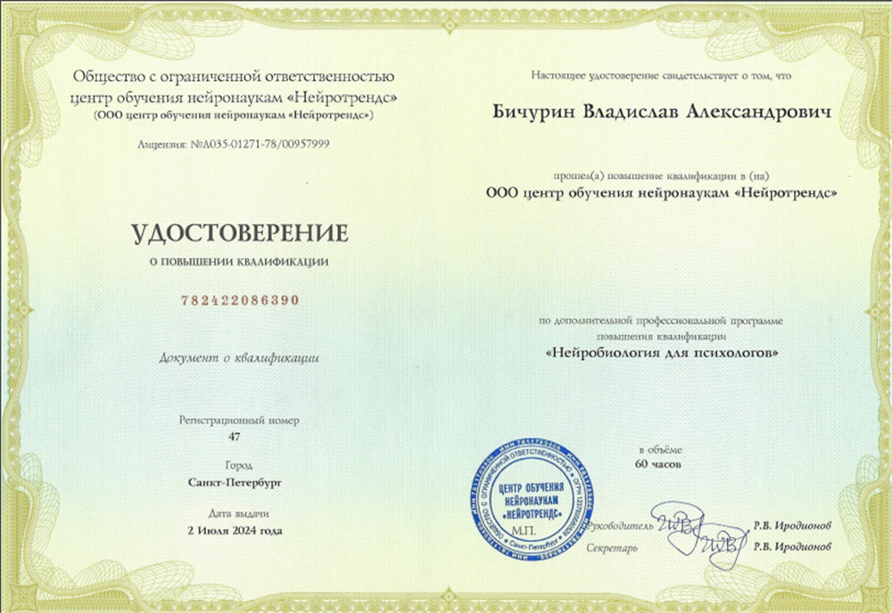 Центр обучения нейронаукам НЕЙРОТРЕНДС
