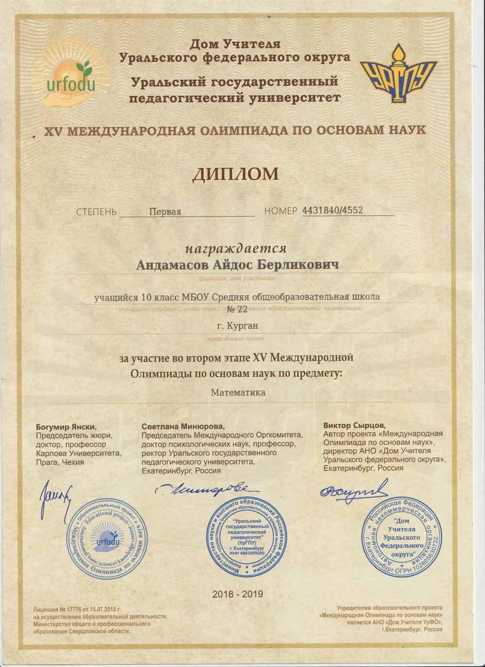 Диплом первой степени 2 этапа XV Международной Олимпиады по математики за 10 класс