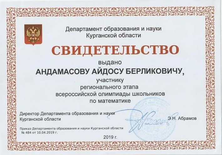 Свидетельство об участи в региональном этапе Всероссийской Олимпиады по математике за 10 класс