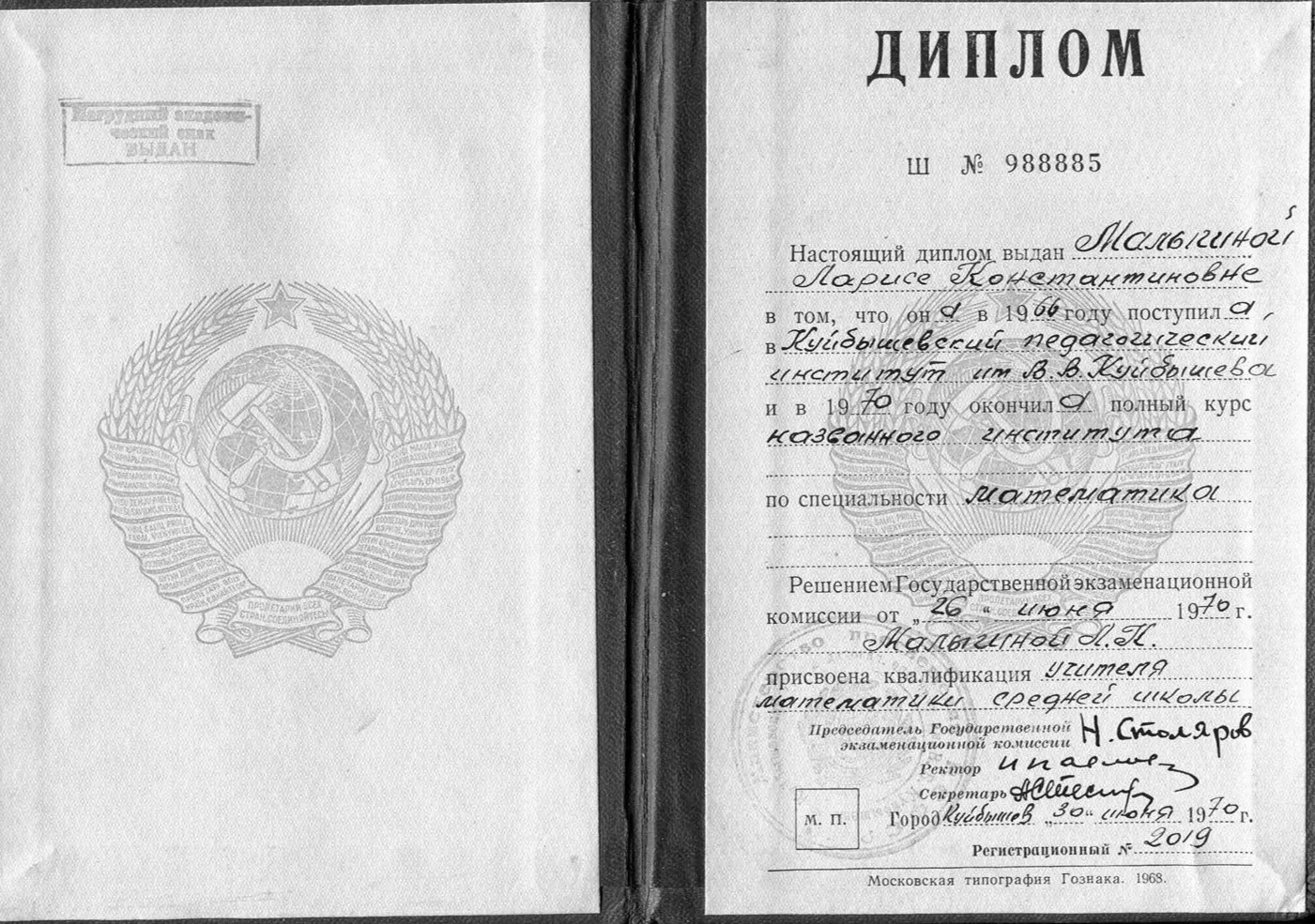 Диплом
