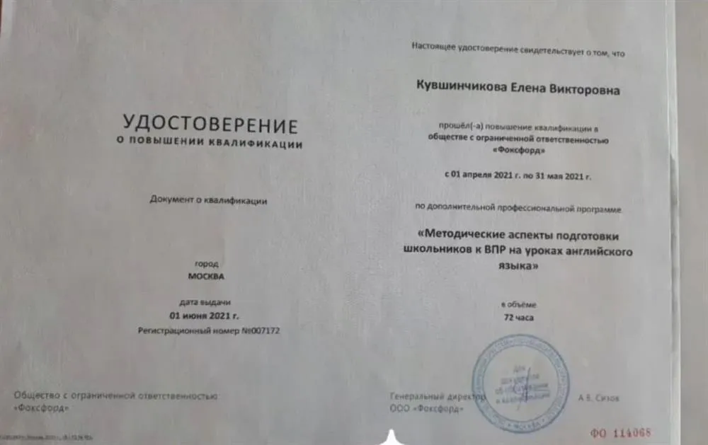 Удостоверение о повышении квалификации по подготовке школьников к ВПР по английскому языку