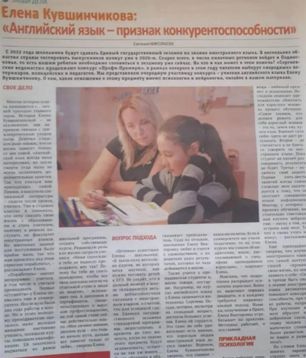 Статья в газете о моей работе и успехах 
