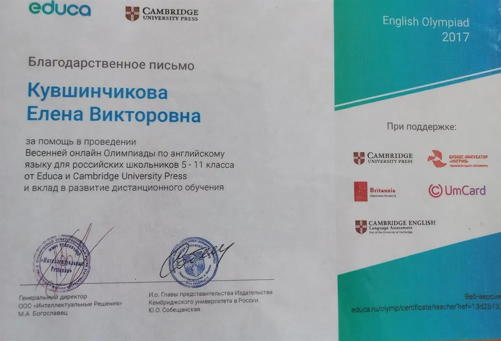Благодарственное письмо 